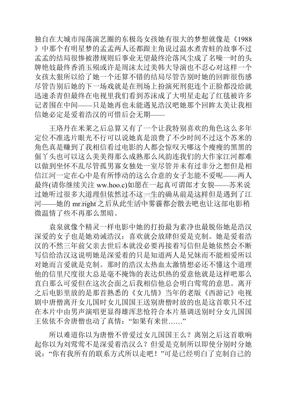 后会无期观后感精选多篇.docx_第3页