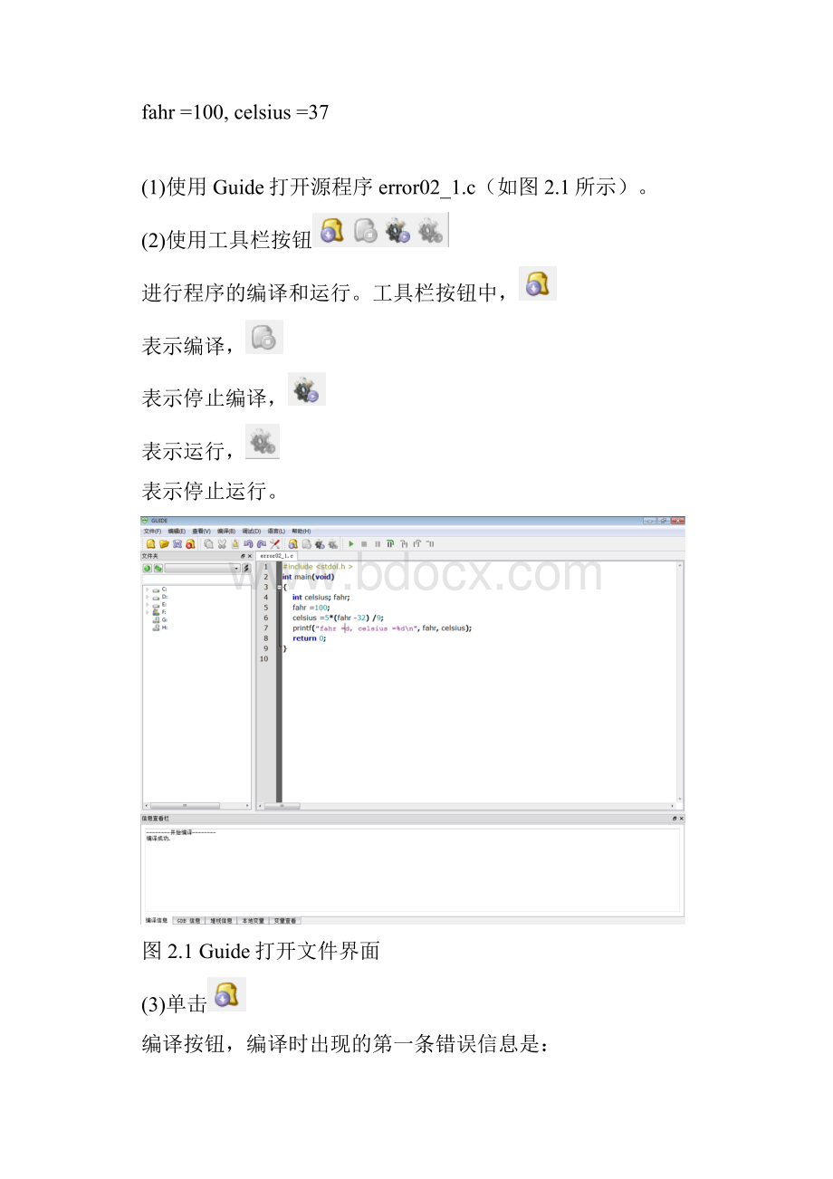 实验2用C语言编写简单程序.docx_第2页