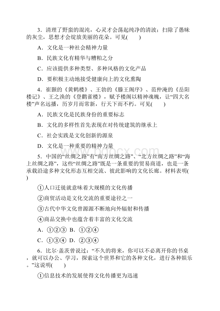 河南省南乐县实验高级中学学年高二下学期期末考试政治试题 Word版含答案.docx_第2页