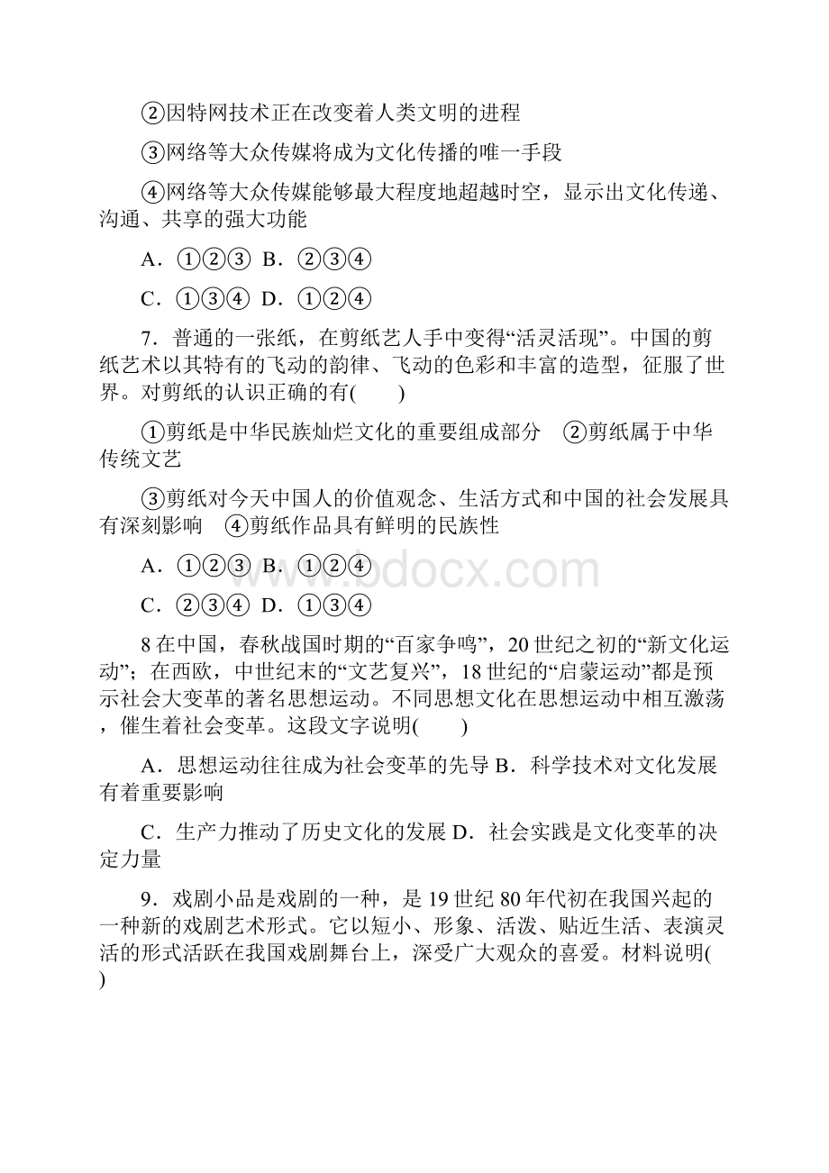 河南省南乐县实验高级中学学年高二下学期期末考试政治试题 Word版含答案.docx_第3页