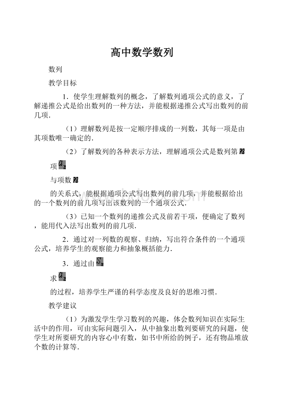 高中数学数列.docx_第1页