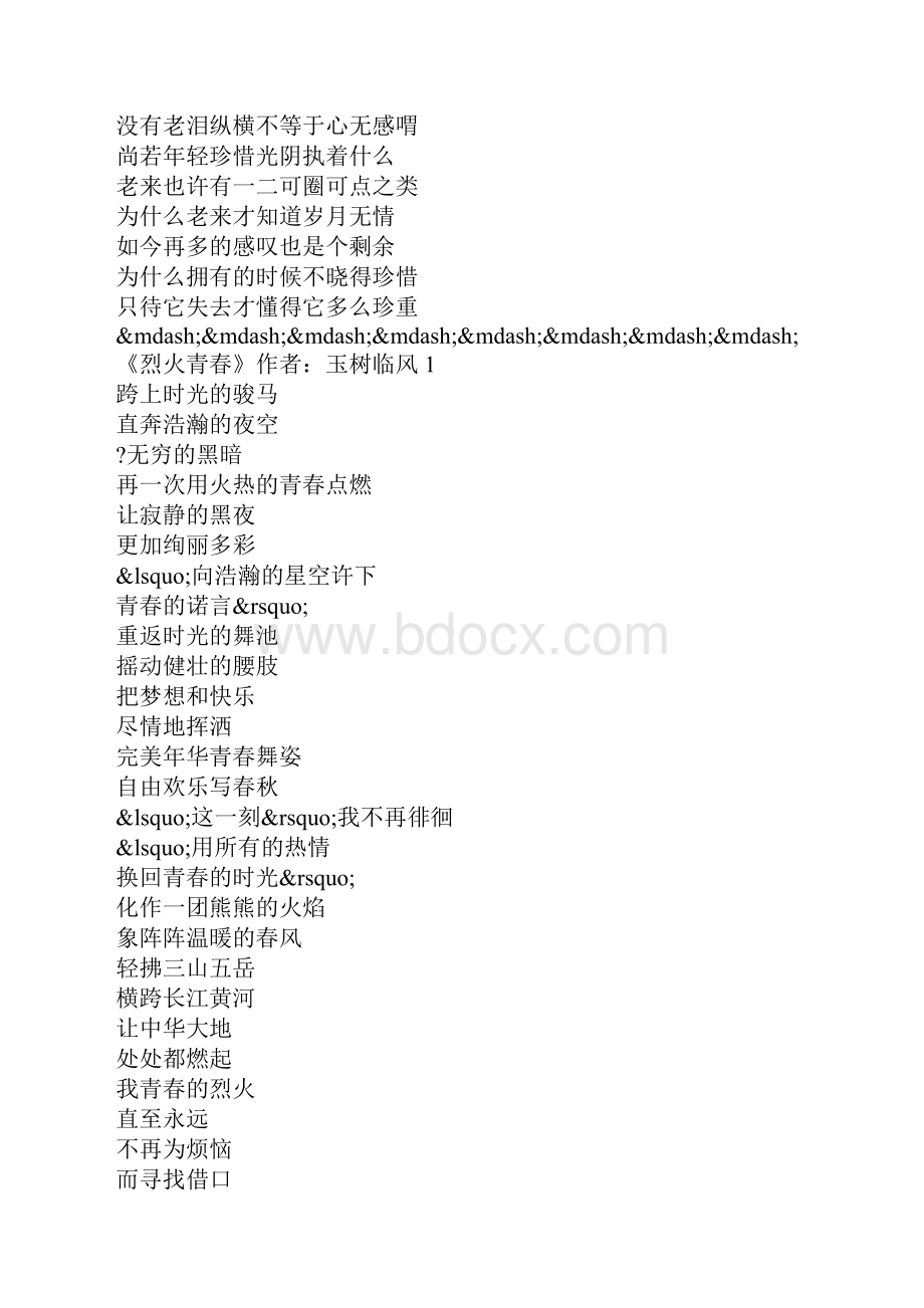 关于青春的诗歌.docx_第2页