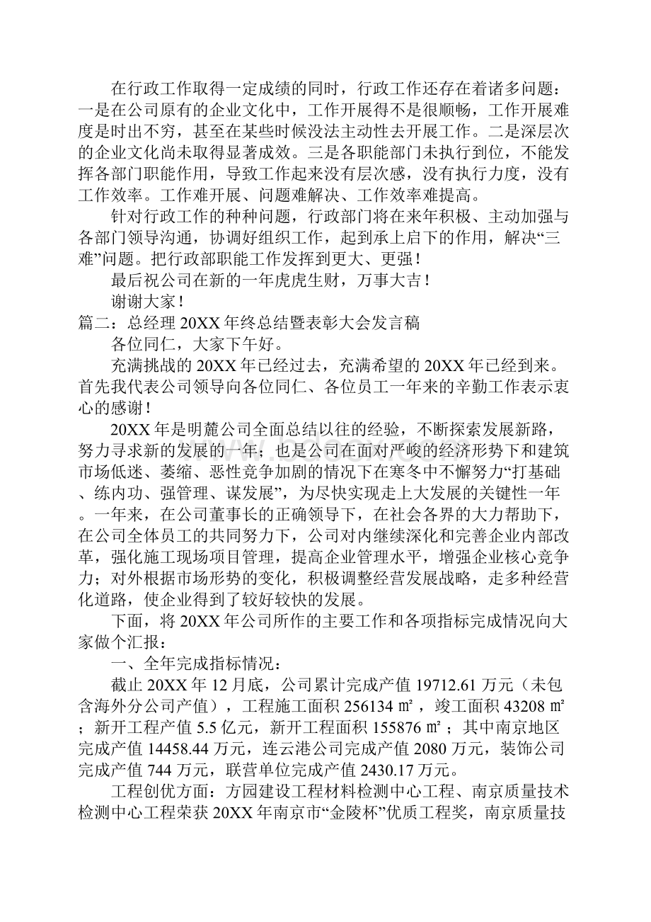 年终总结大会发言稿.docx_第2页