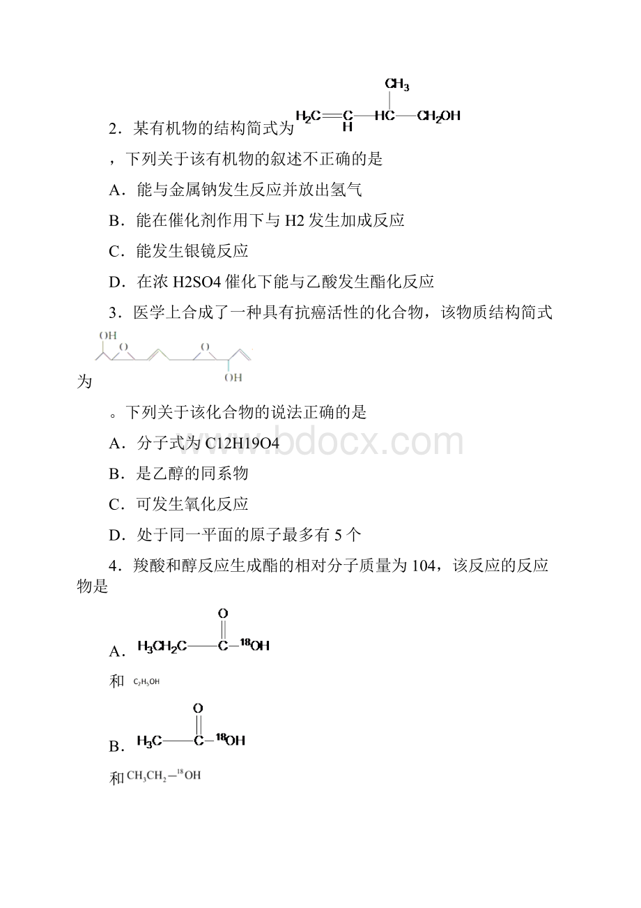 烃的含氧衍生物 重难点专题练烃的衍生物.docx_第2页