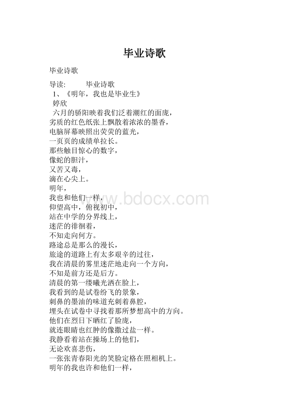 毕业诗歌.docx