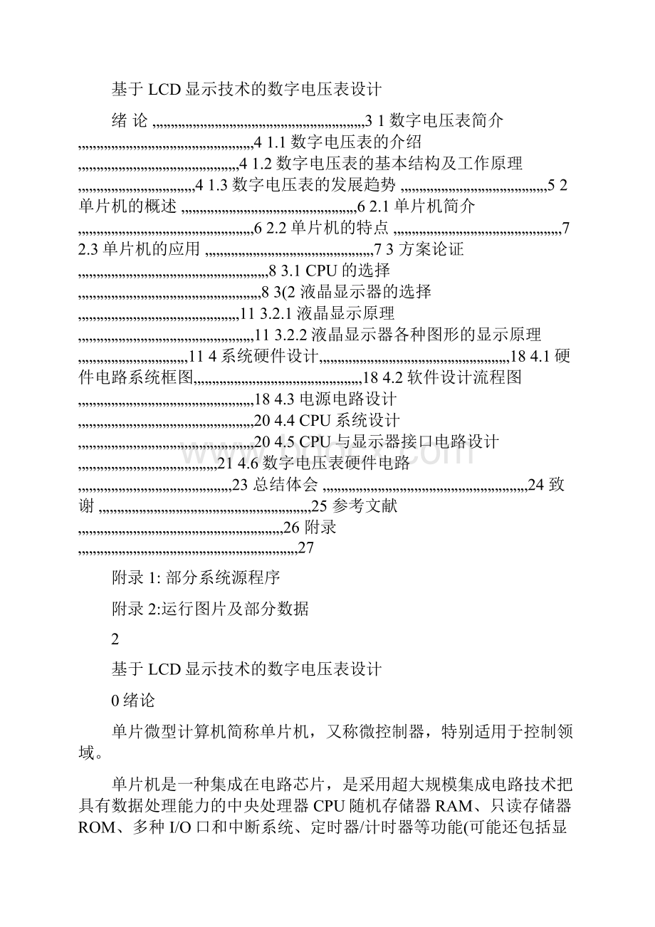 单片机毕业论文基于LCD显示技术的数字电压表设计.docx_第2页