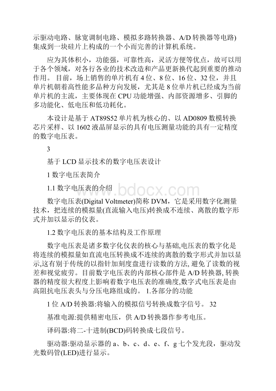 单片机毕业论文基于LCD显示技术的数字电压表设计.docx_第3页