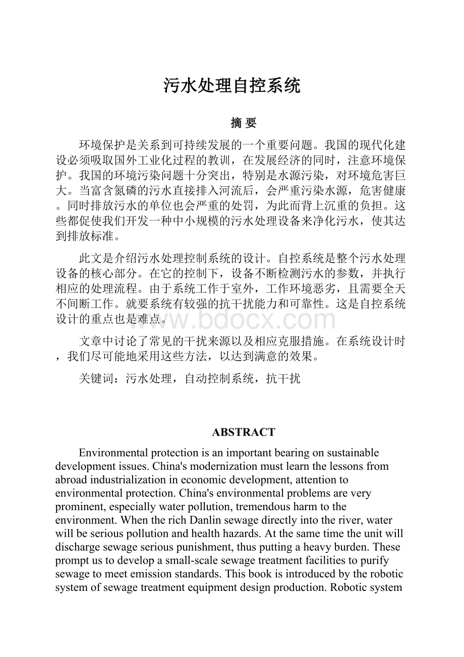 污水处理自控系统.docx_第1页