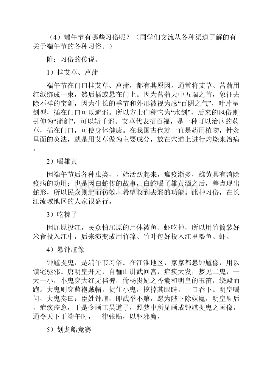 端午节关爱盲人活动策划书与端午节商场超市促销活动方案汇编.docx_第3页