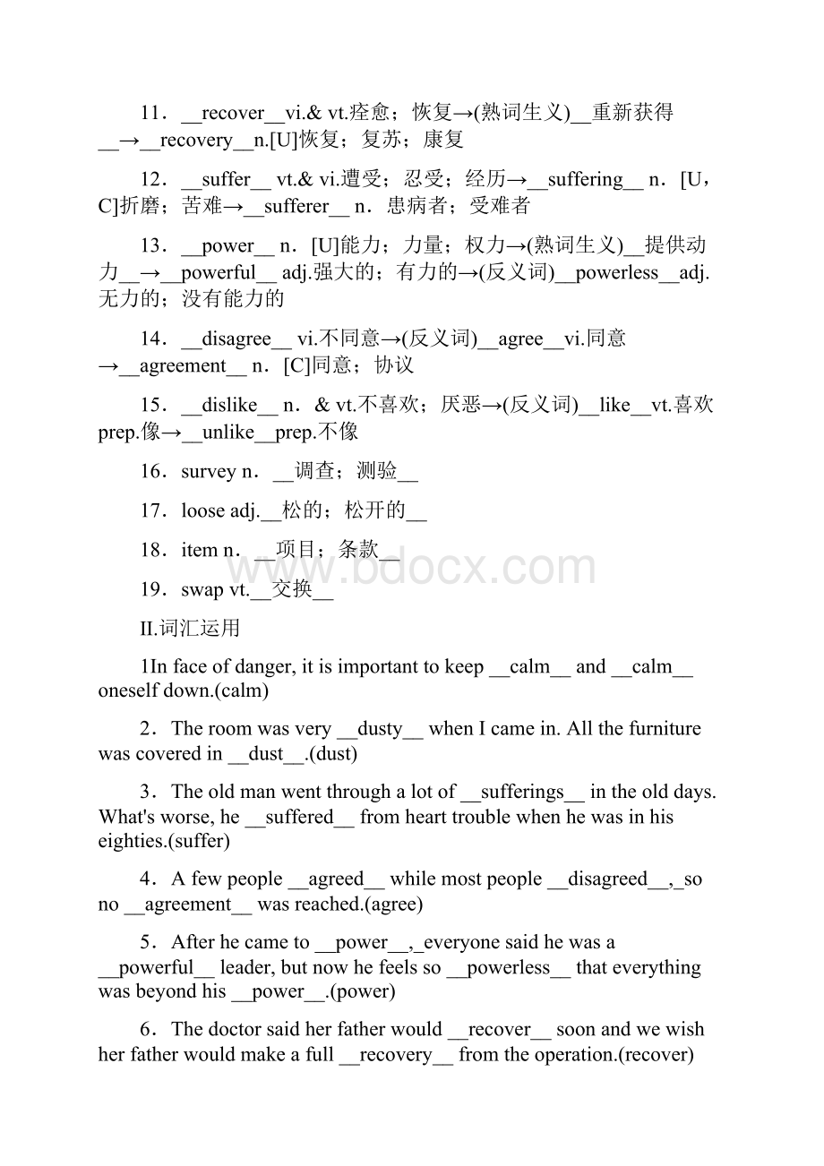 届一轮复习人教版必修一Unit1Friendship单元学案36页word版.docx_第3页