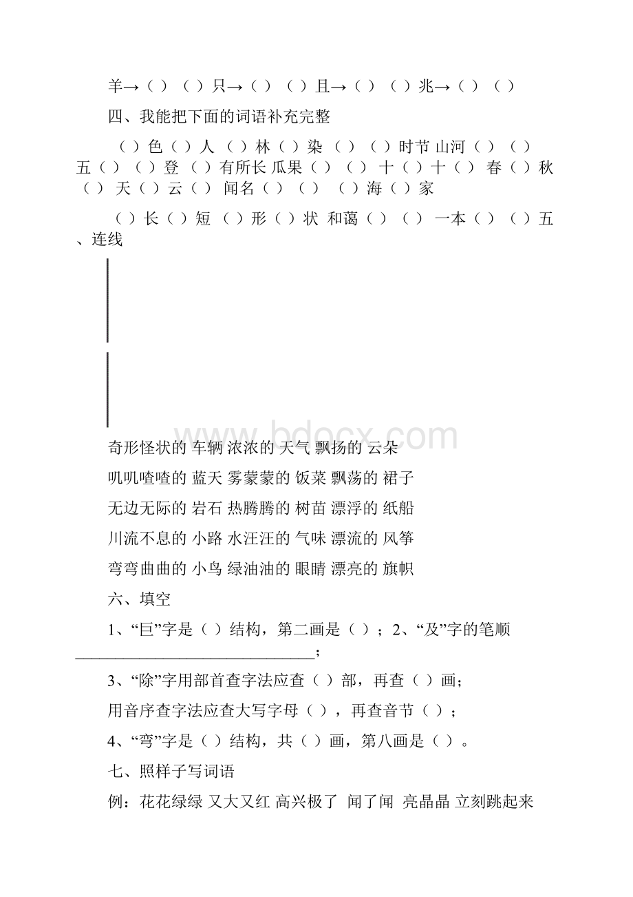 二年级语文上册单元试题.docx_第2页