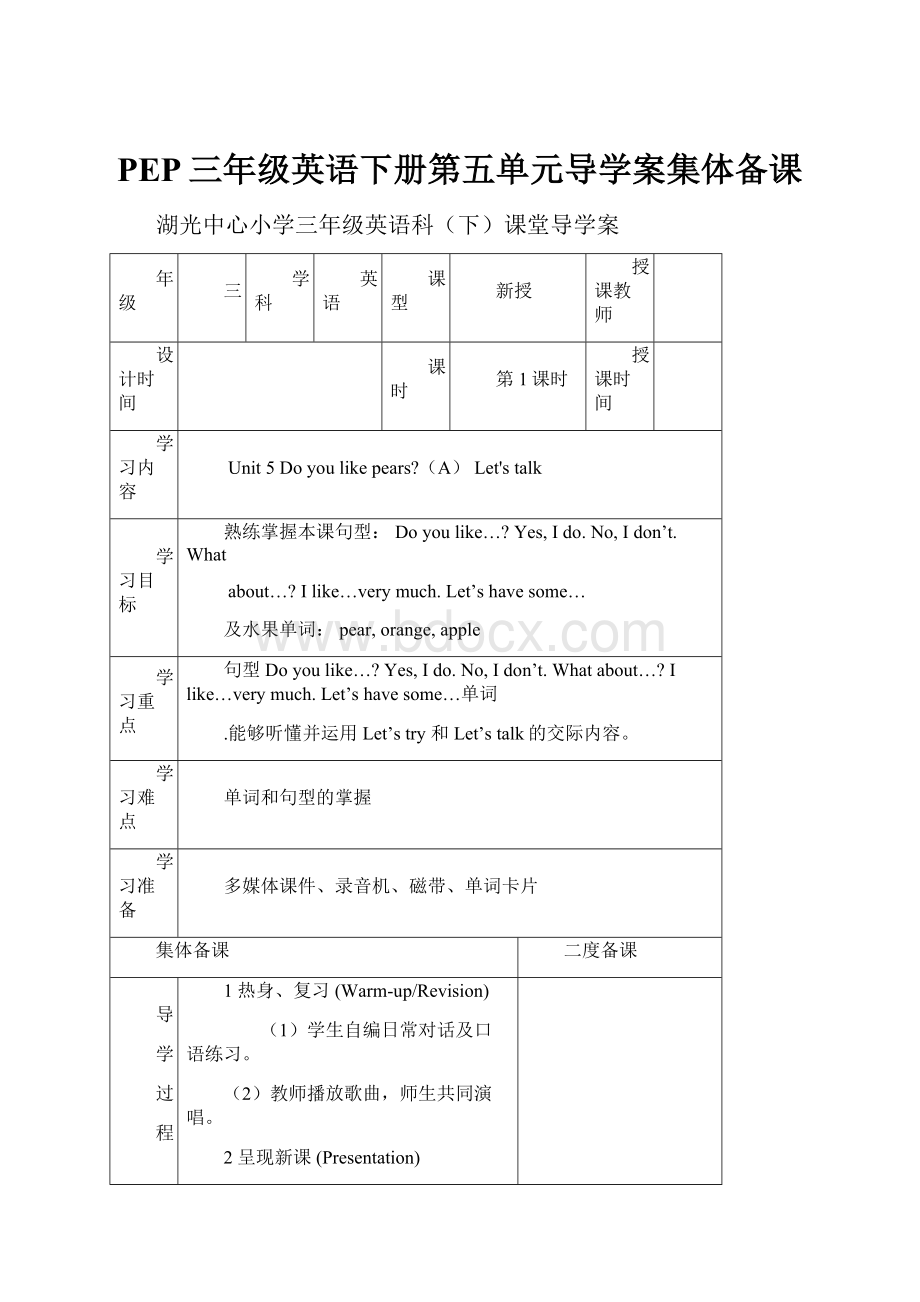 PEP三年级英语下册第五单元导学案集体备课.docx_第1页