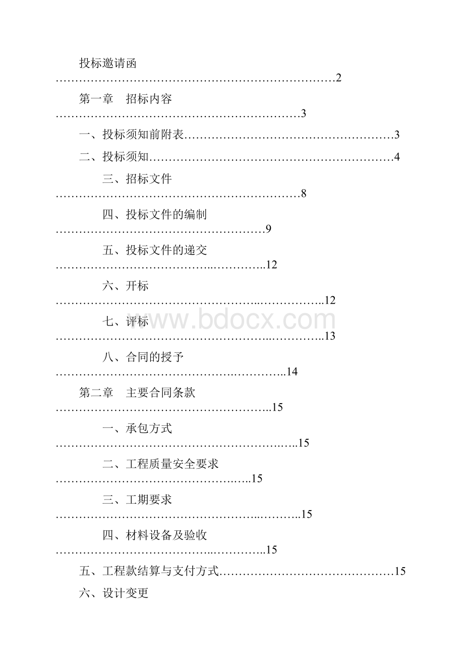 消防安装工程招标文件范本doc 30页.docx_第2页