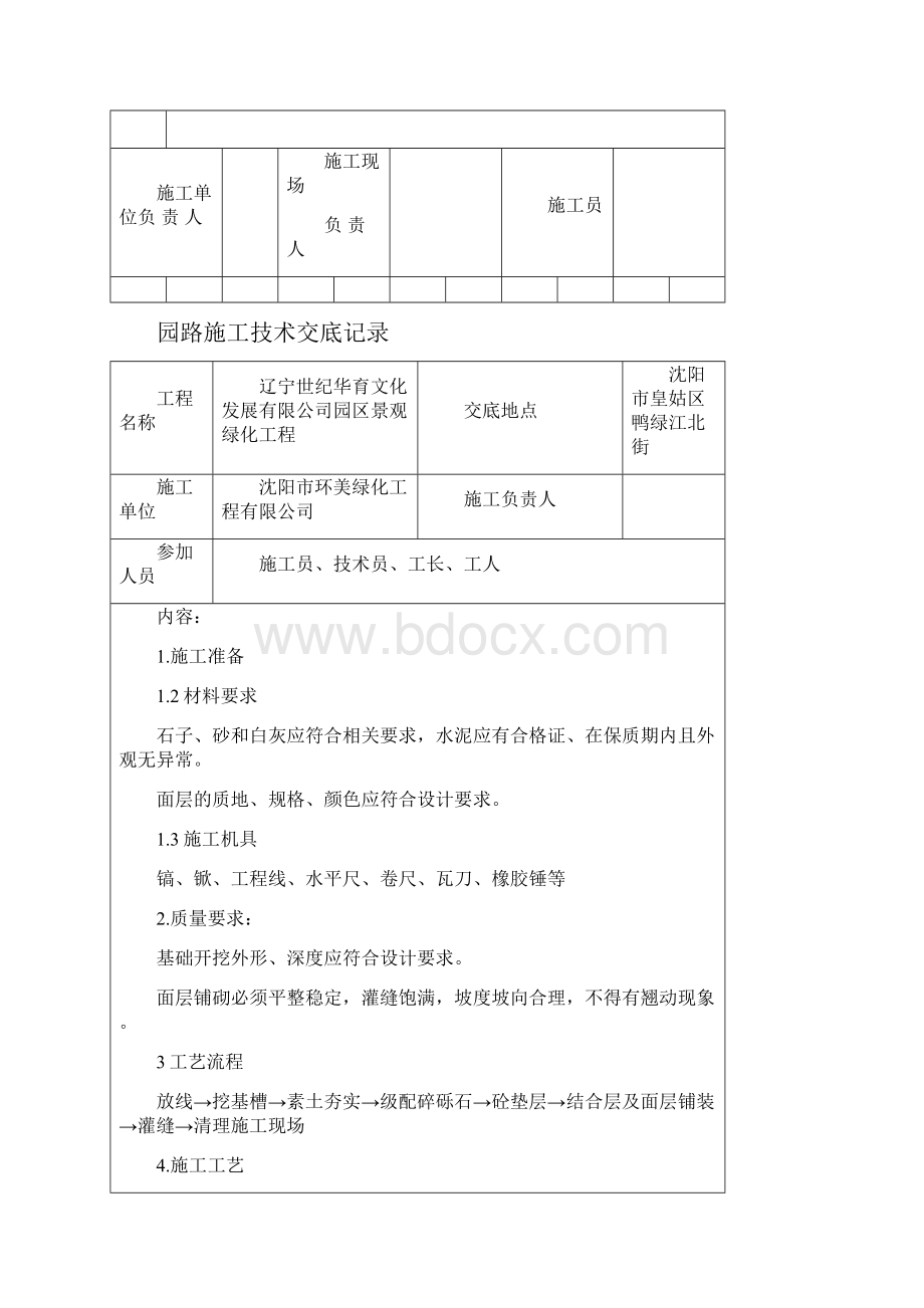 道路竣工资料.docx_第2页