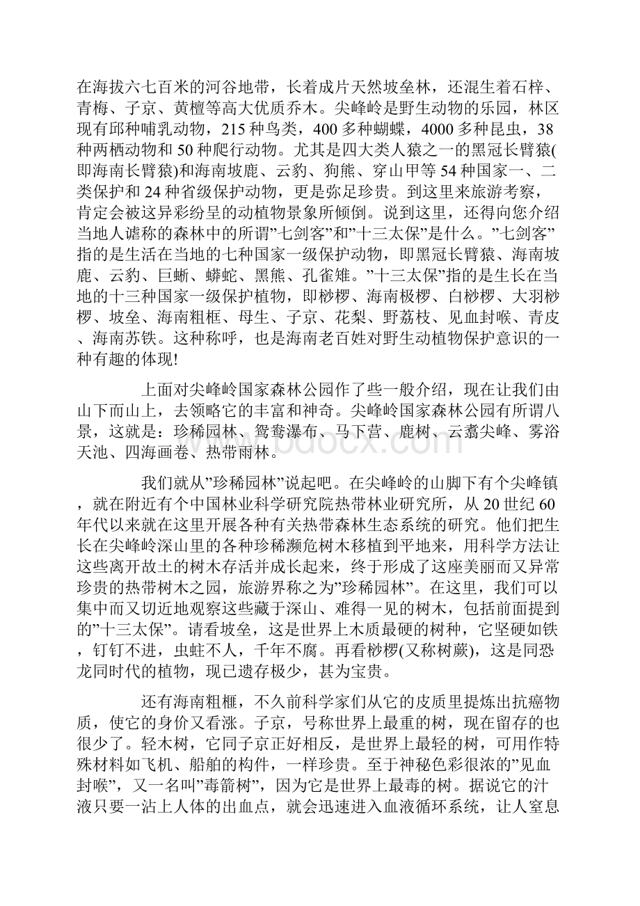 尖峰岭国家森林公园导游词.docx_第2页