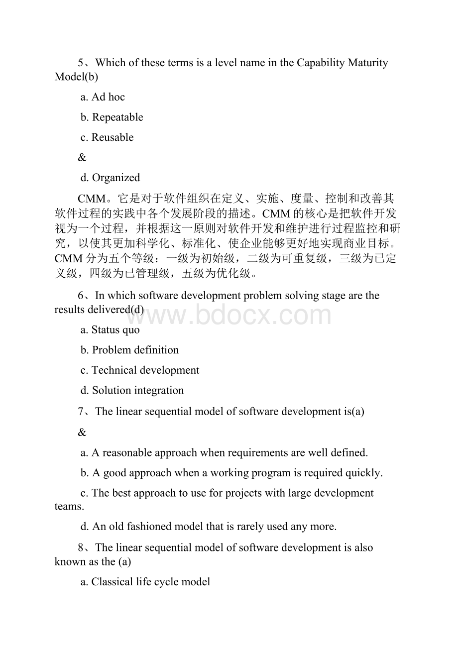 软件工程选择题题库.docx_第2页