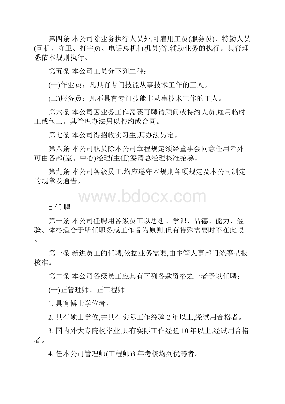 机械工业企业人事管理制度.docx_第2页