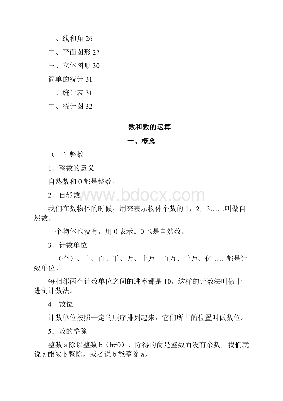 小学数学总复习齐全资料北师大版.docx_第2页