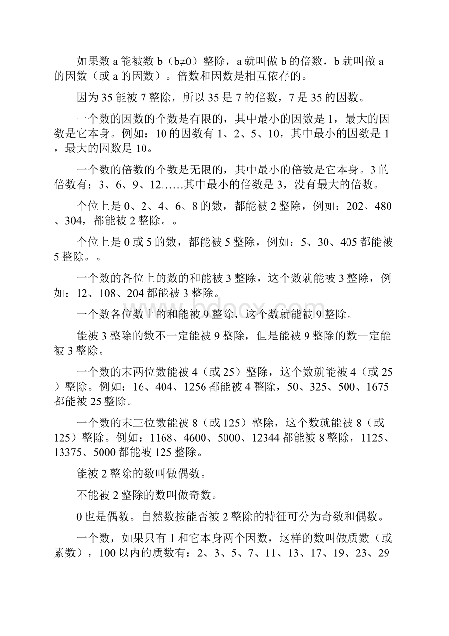 小学数学总复习齐全资料北师大版.docx_第3页