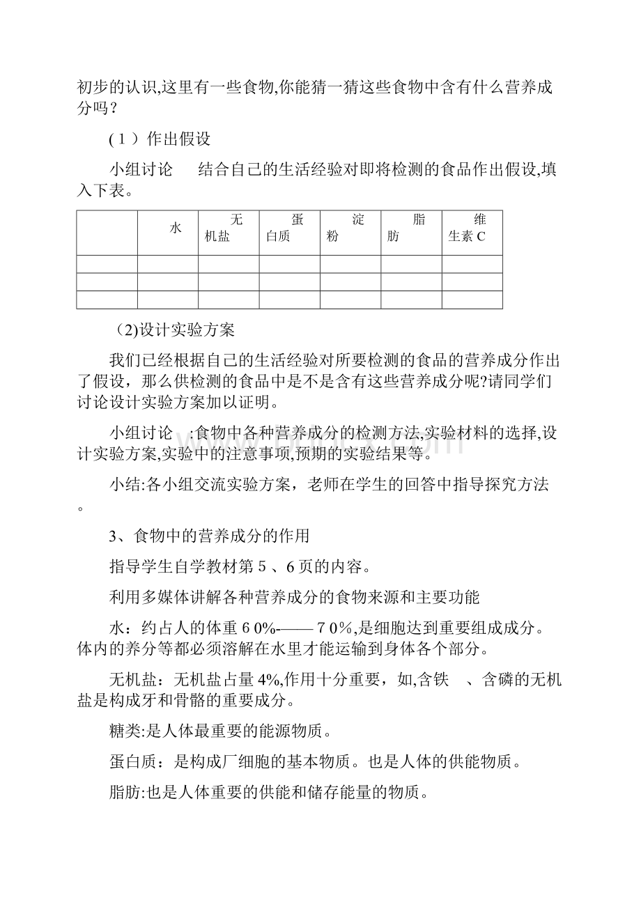 七年级下册生物教案全册北师大版.docx_第3页