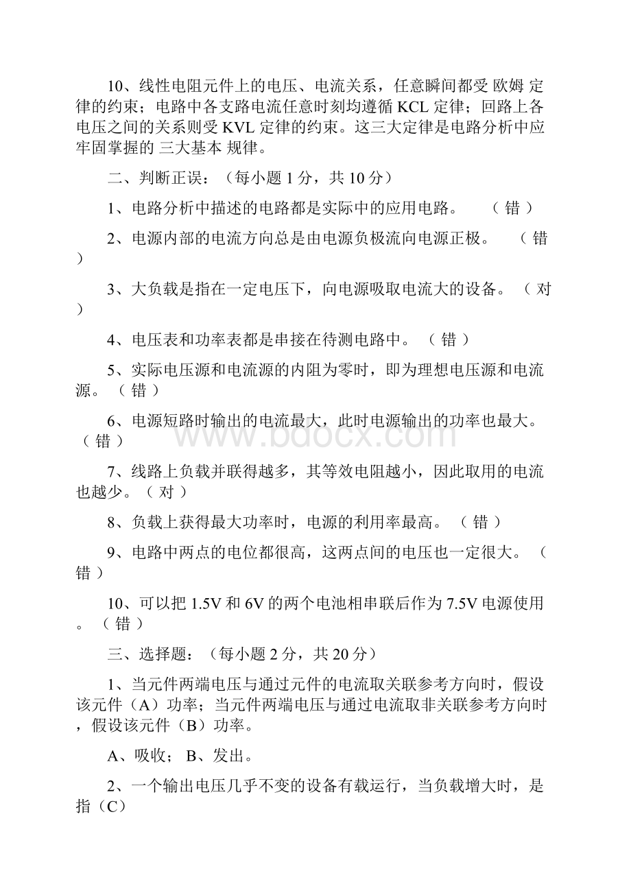 完整版大连大学电工学试题母题库.docx_第2页