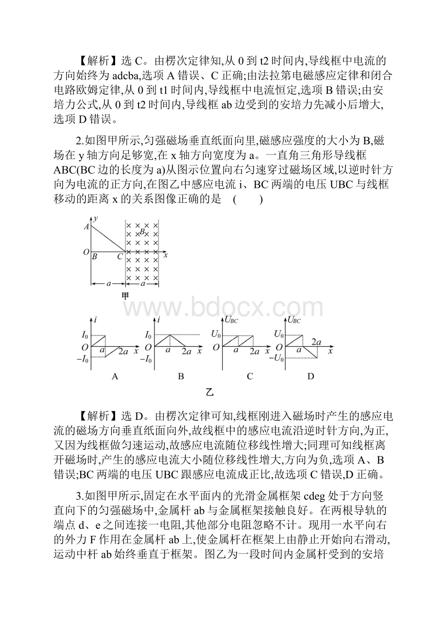 届高考物理二轮复习精讲精练 课时冲关练十一 第11讲 电磁感应规律及其应用.docx_第2页