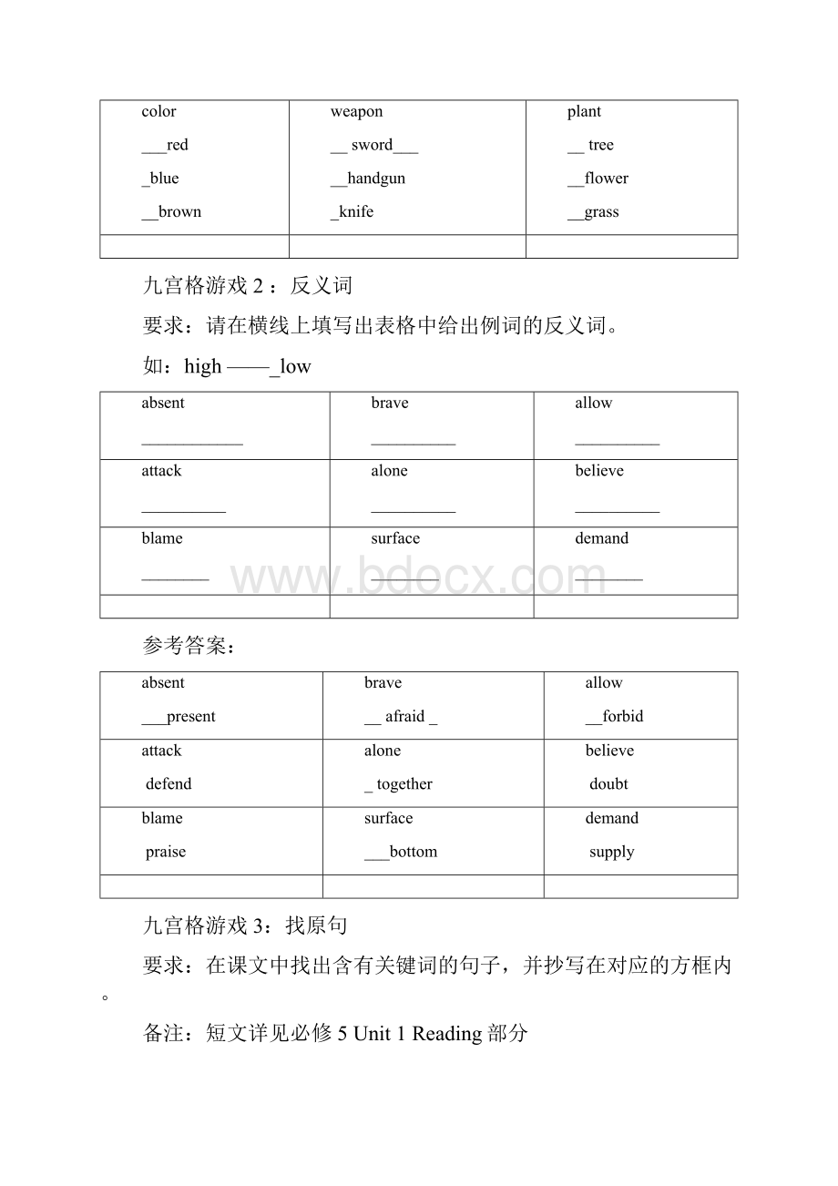 九宫格游戏样本.docx_第2页