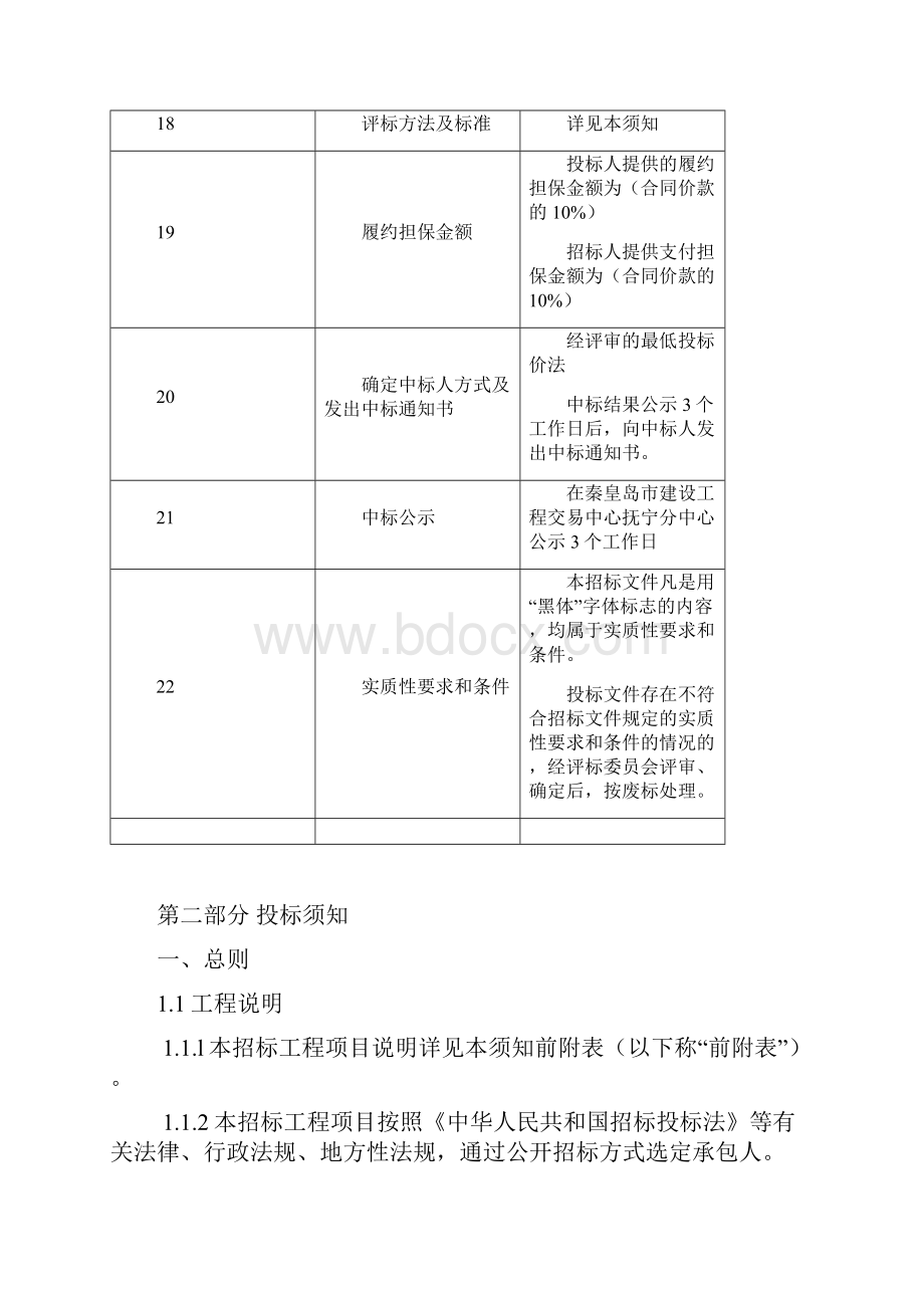 第一章投标须知前附表及投标须知.docx_第3页