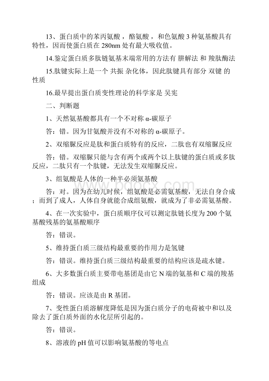 生物化学练习卷作业答案.docx_第2页