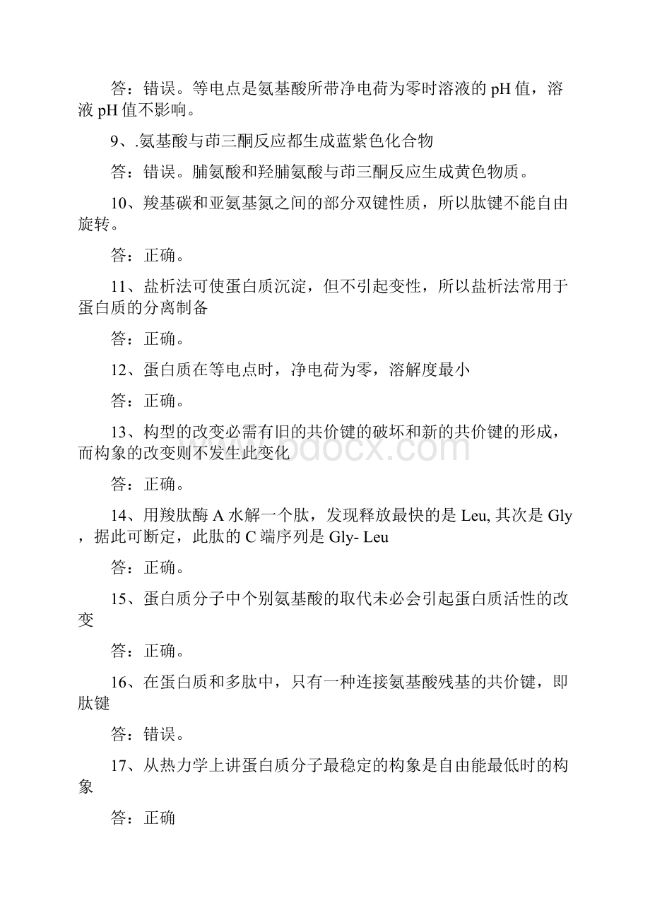 生物化学练习卷作业答案.docx_第3页