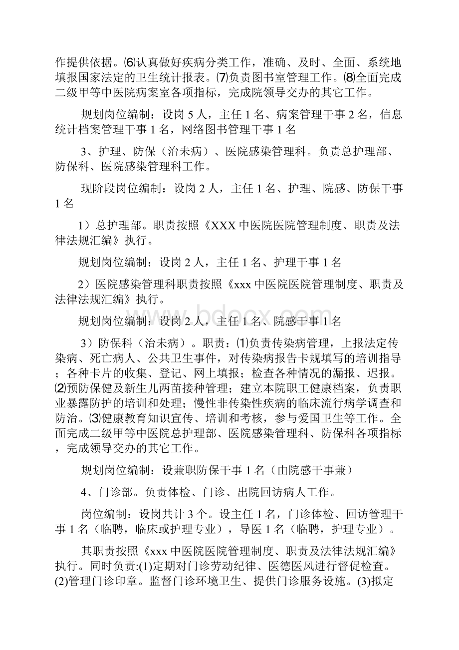 医院人事分配制度改革方案.docx_第3页