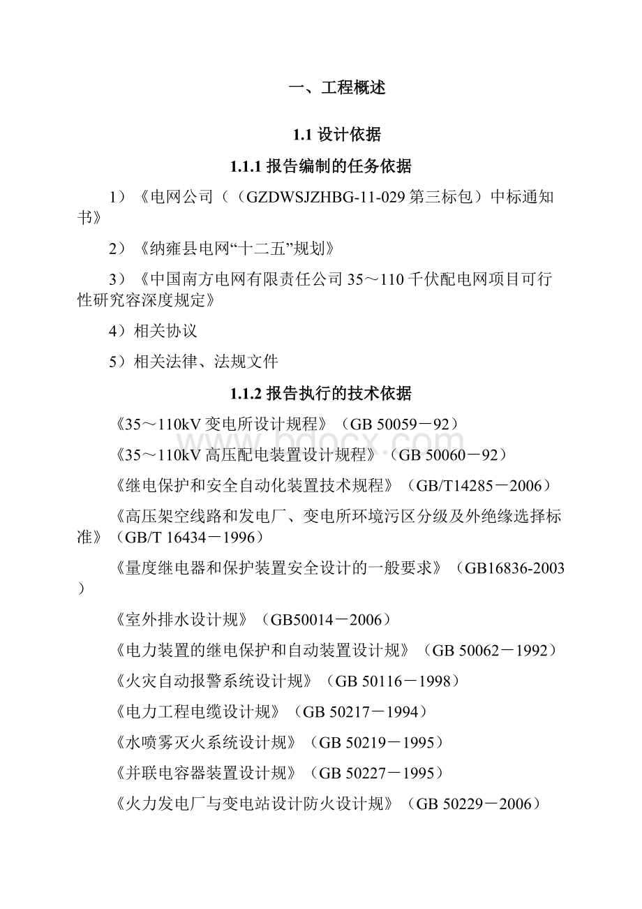 纳雍新园0kV输变电工程可研报告.docx_第2页