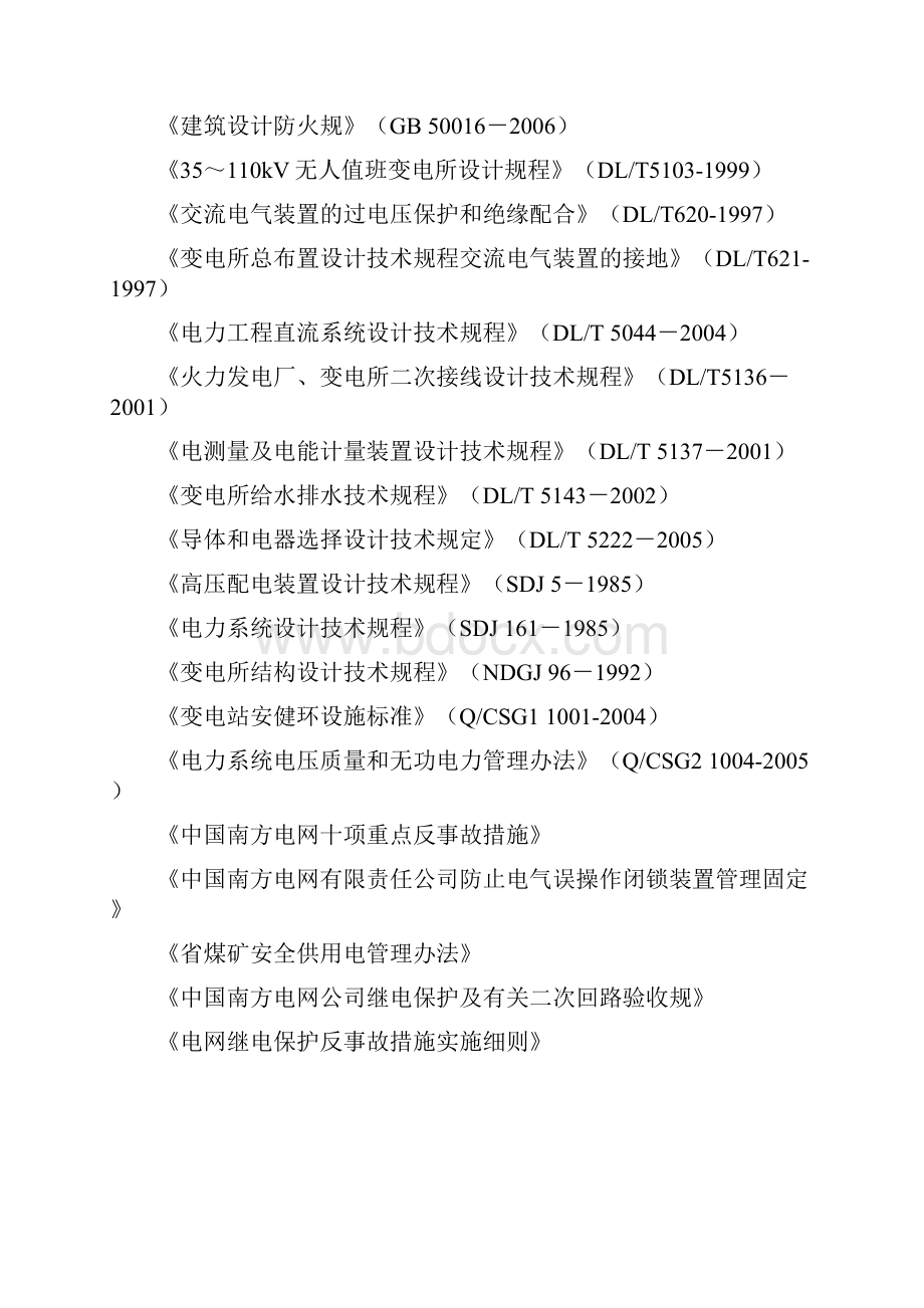 纳雍新园0kV输变电工程可研报告.docx_第3页