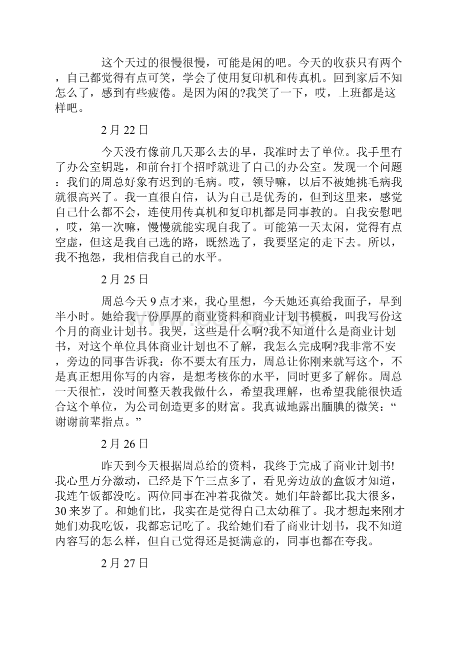 单位实习日记范文30篇.docx_第2页