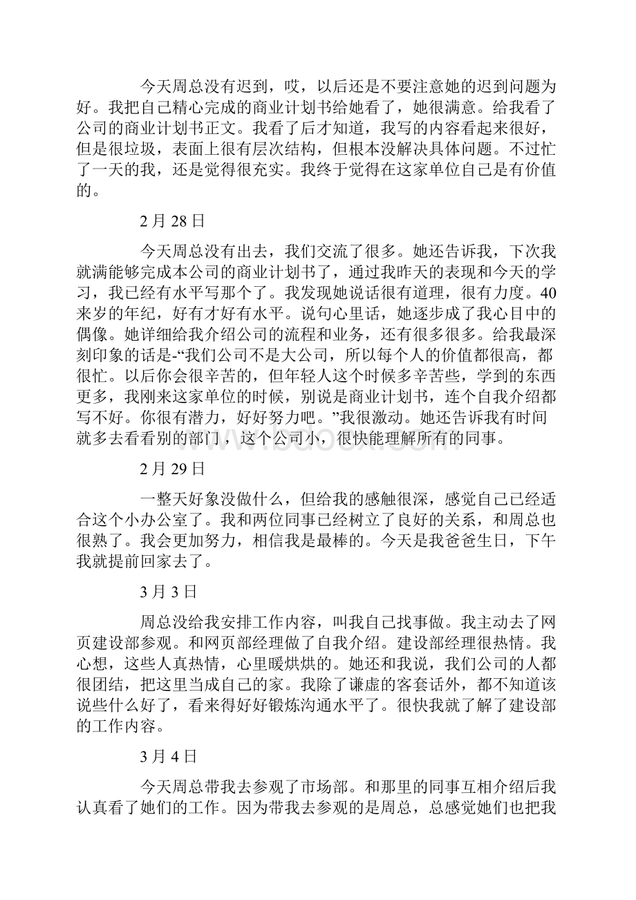 单位实习日记范文30篇.docx_第3页