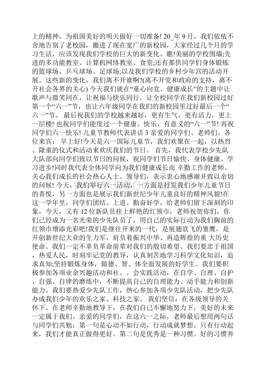 儿童节教师代表讲话.docx_第3页