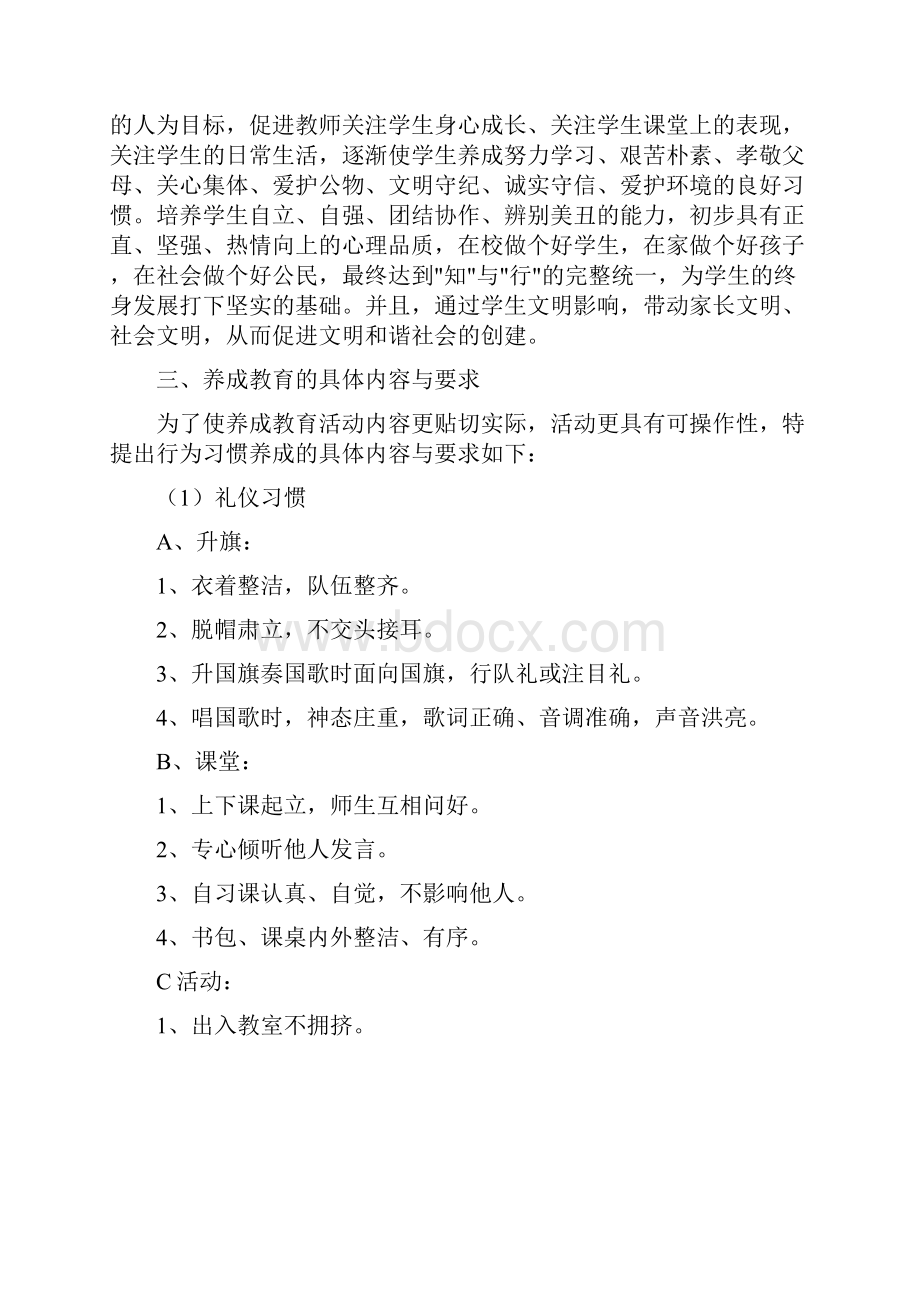 行为习惯养成实施方案.docx_第2页