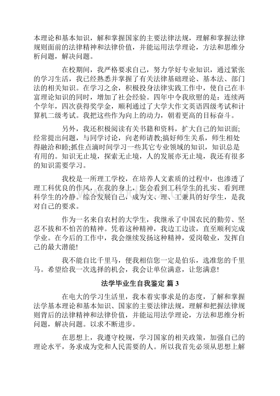 法学毕业生自我鉴定合集10篇.docx_第2页