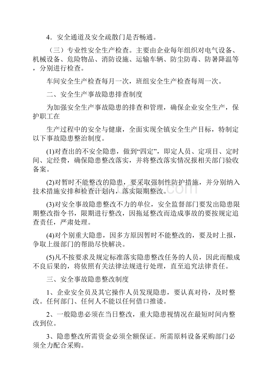 企业安全生产管理制度汇编全样板完整篇doc.docx_第2页