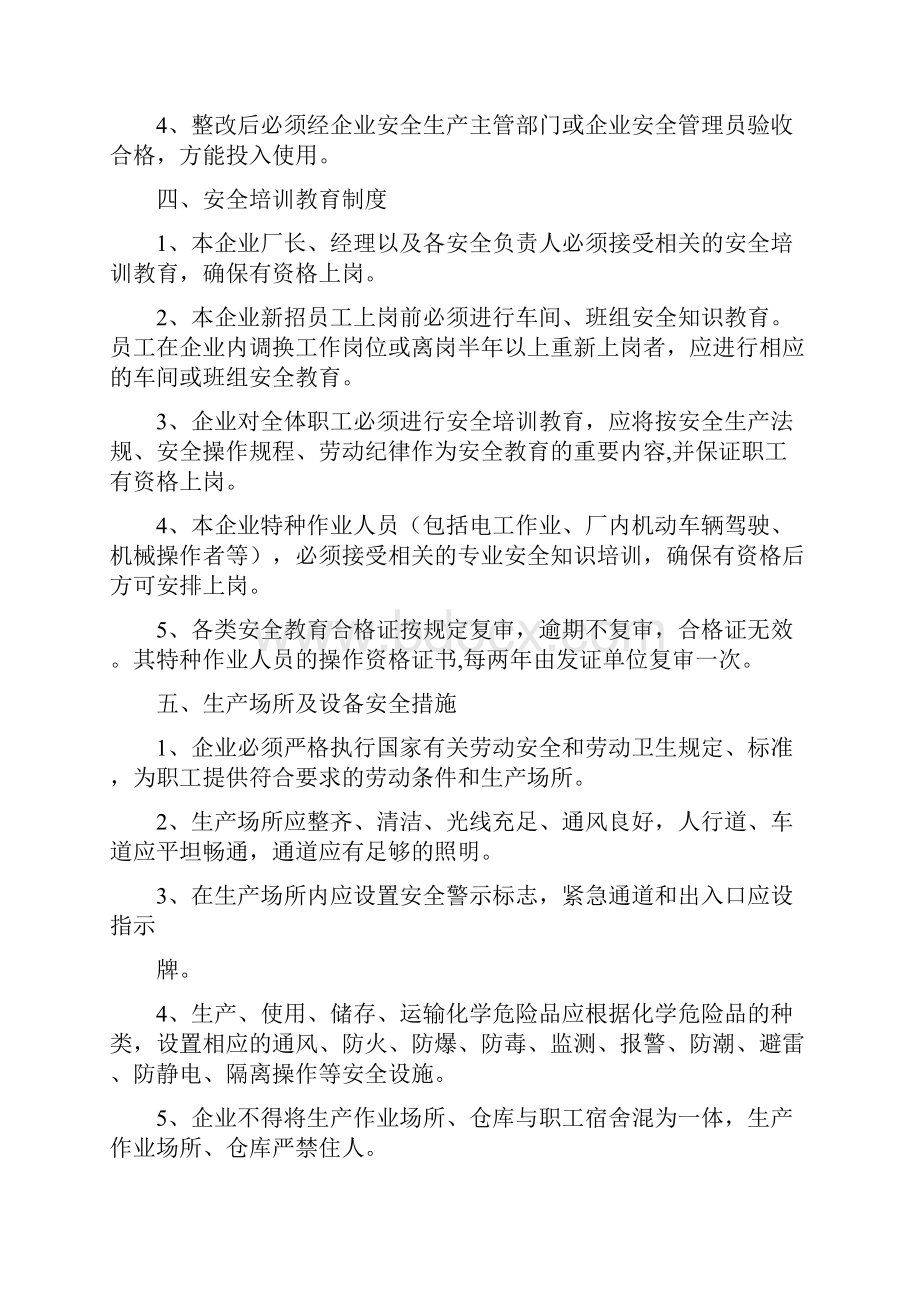 企业安全生产管理制度汇编全样板完整篇doc.docx_第3页