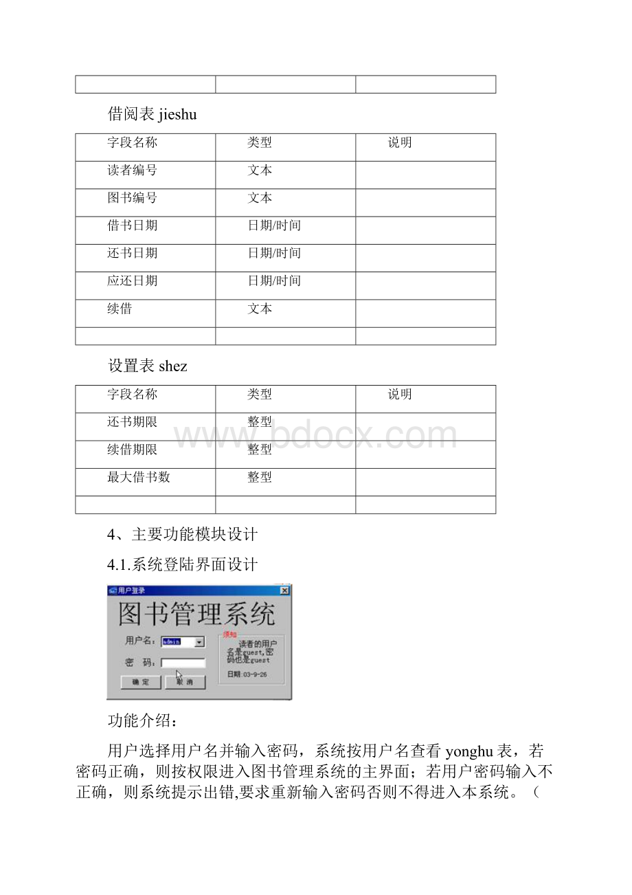 VB图书管理系统.docx_第3页