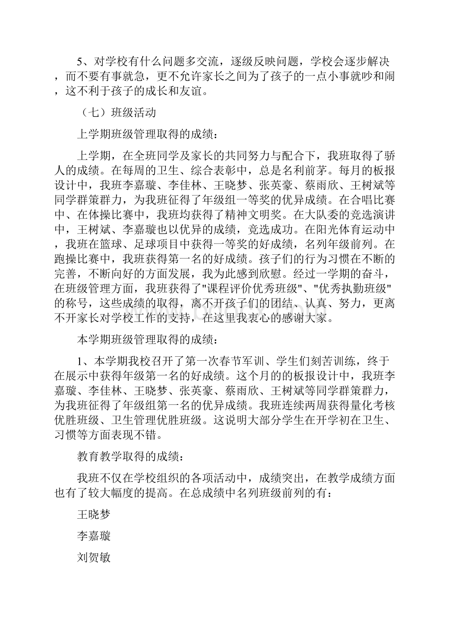 五年级下学期第一次家长会发言稿精品文案范文.docx_第3页