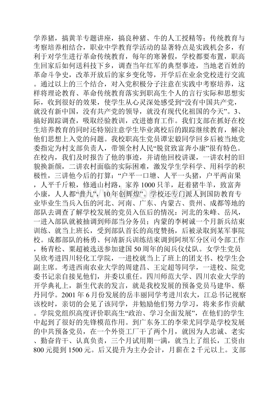 强化党的基本知识教育开拓职中德育的新途径.docx_第3页