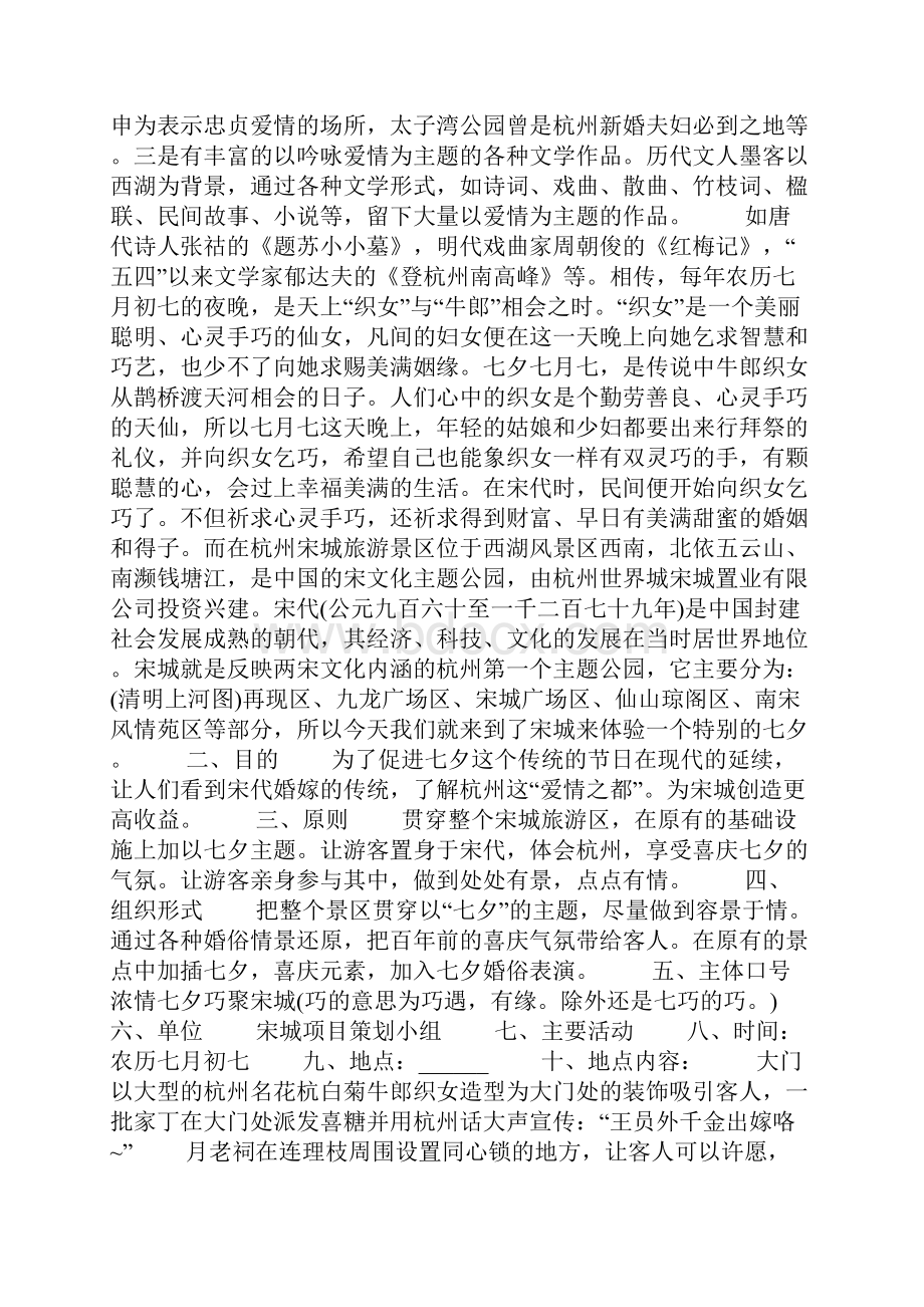 关于情人节特色创意主题策划方案.docx_第2页