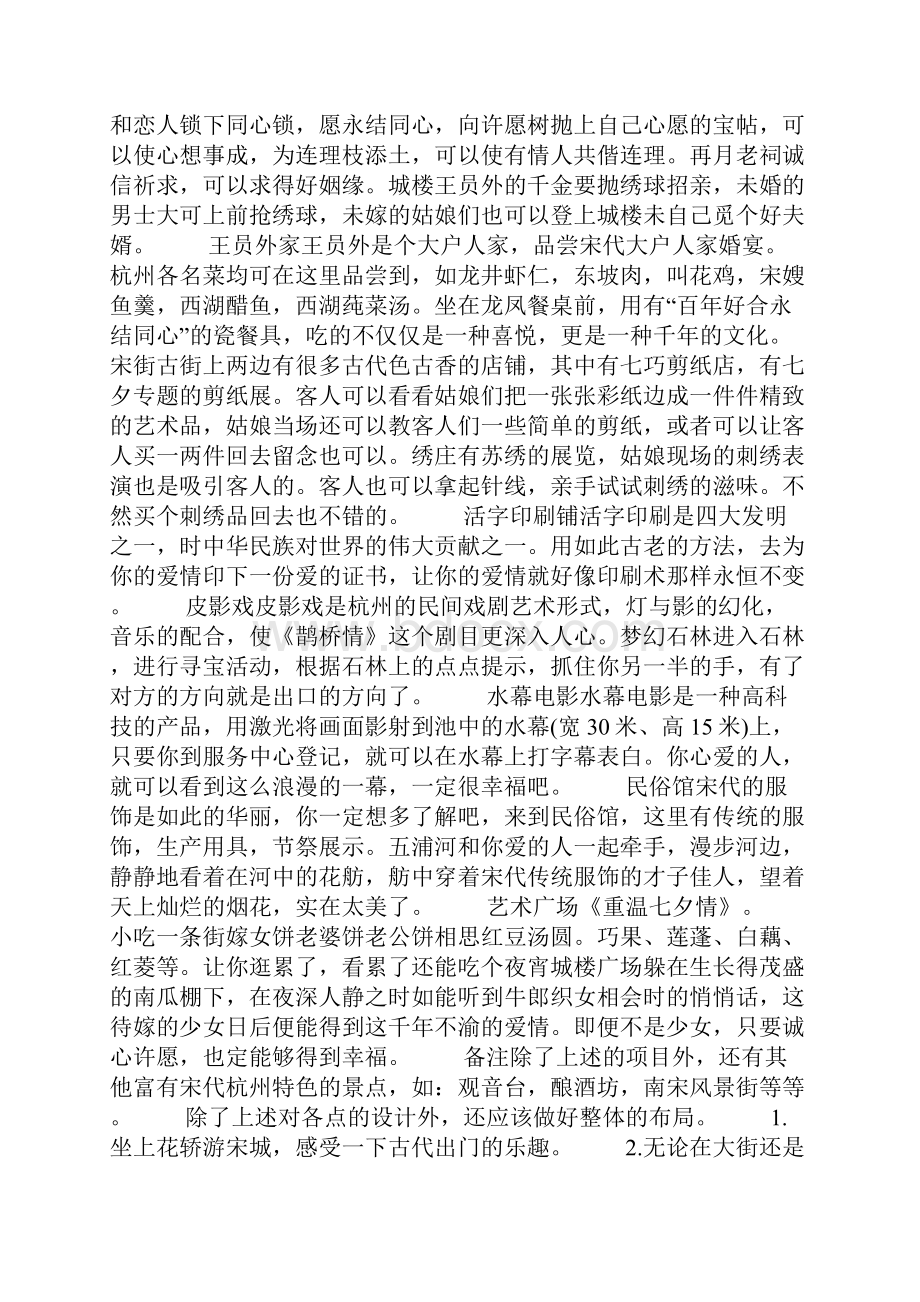 关于情人节特色创意主题策划方案.docx_第3页