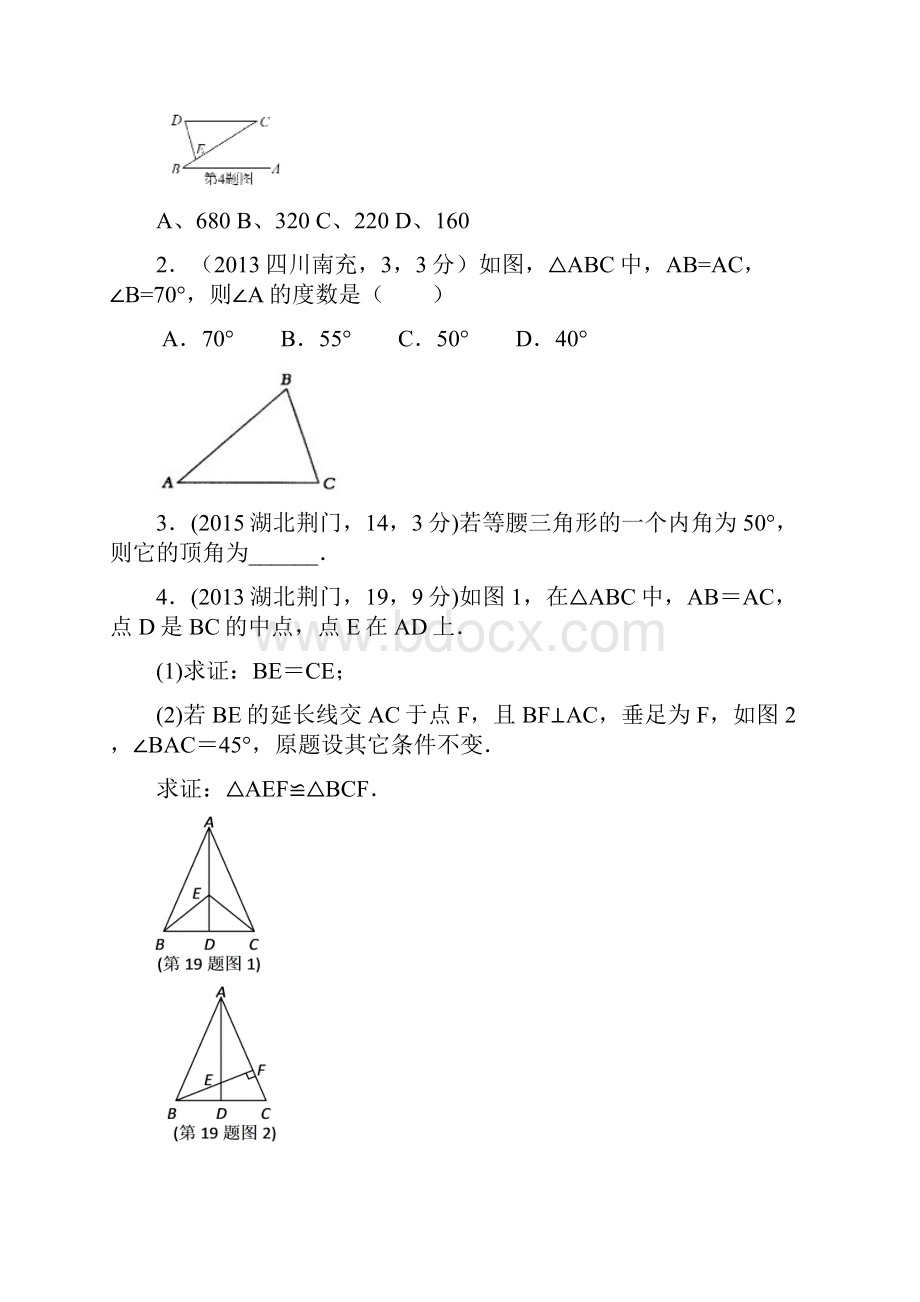 中考专题复习导学案18等腰三角形含答案.docx_第2页