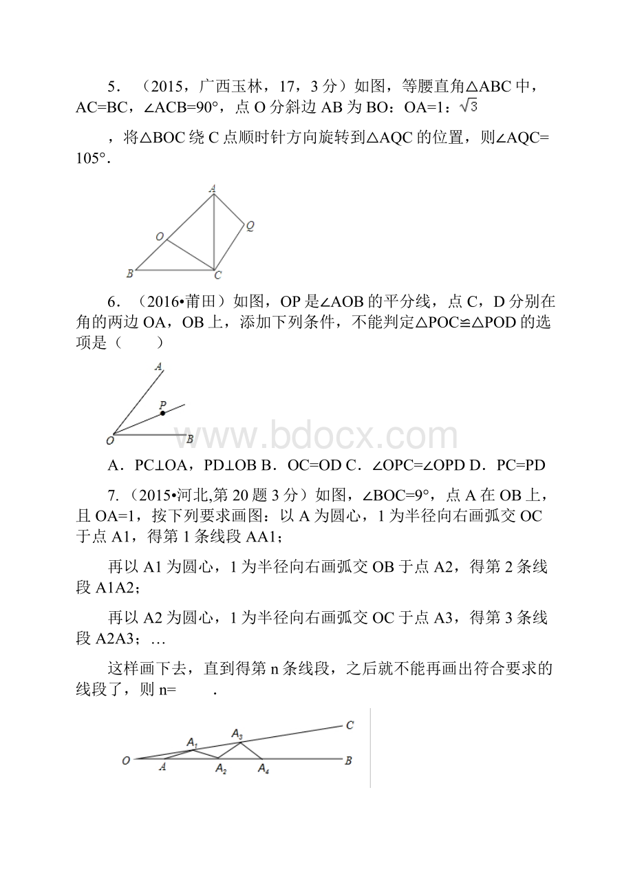 中考专题复习导学案18等腰三角形含答案.docx_第3页