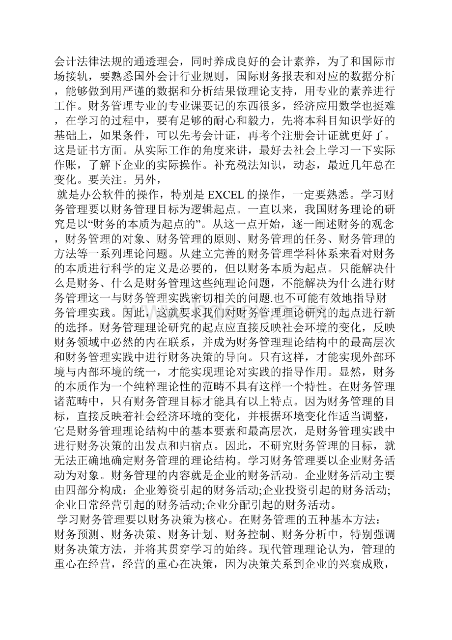 大二的实习报告5篇.docx_第3页