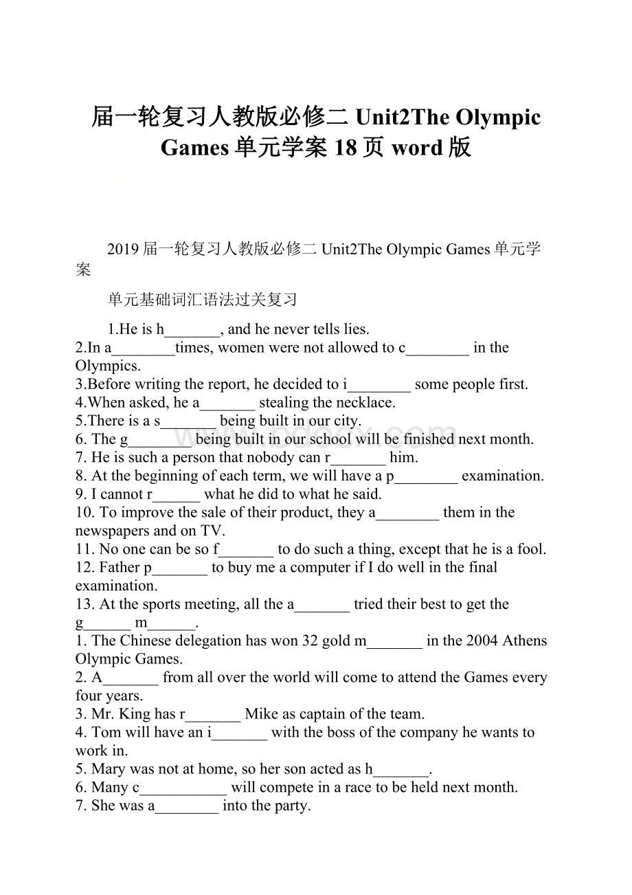 届一轮复习人教版必修二Unit2The Olympic Games单元学案18页word版.docx