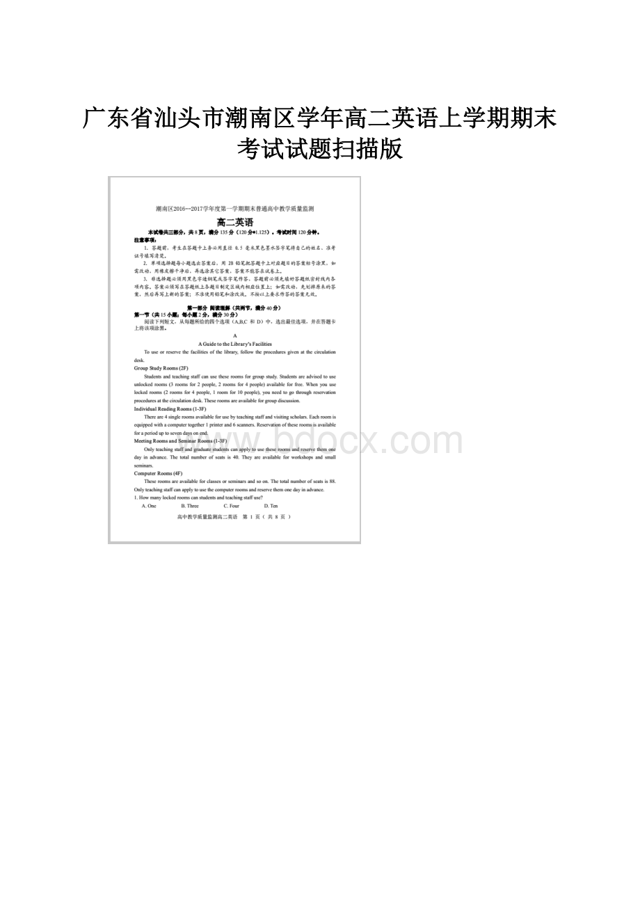 广东省汕头市潮南区学年高二英语上学期期末考试试题扫描版.docx_第1页